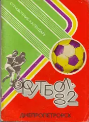 к/с Днепропетровск 1982