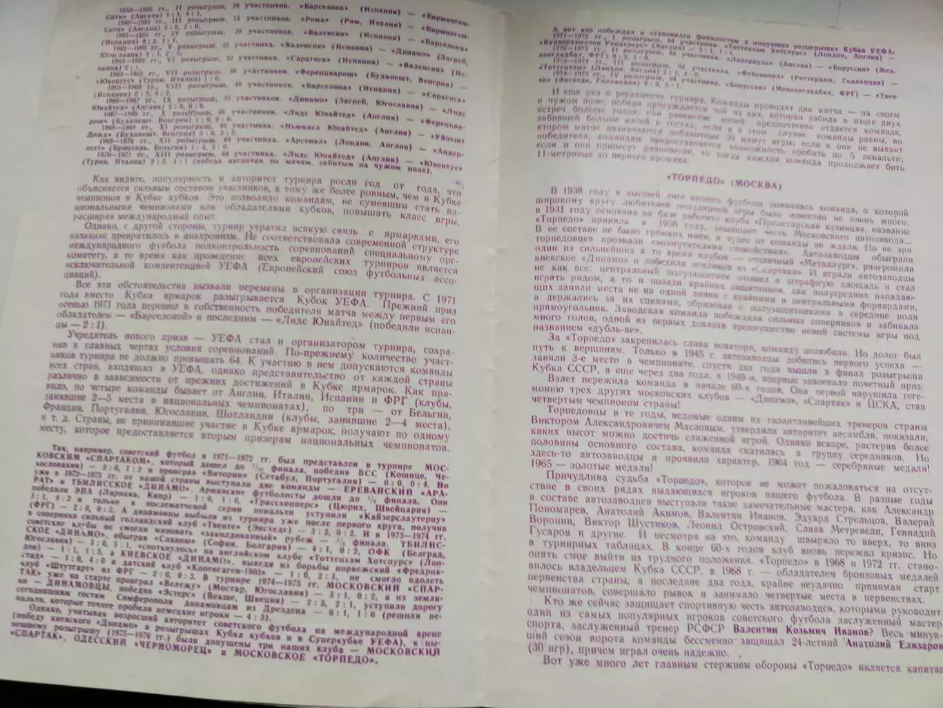 Торпедо Москва - Динамо Дрезден, ГДР 10.12.1975 1