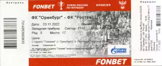 билет Оренбург - Ростсельмаш Ростов-на-Дону 23.11.2022