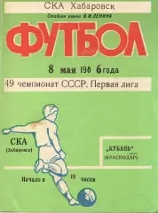 СКА Хабаровск - Кубань Краснодар 08.05.1986