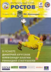 Ростсельмаш Ростов-на-Дону - Краснодар Краснодар 16.04.2012