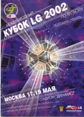 Международный кубок LG в Москве 17.05. - 19.05.2002