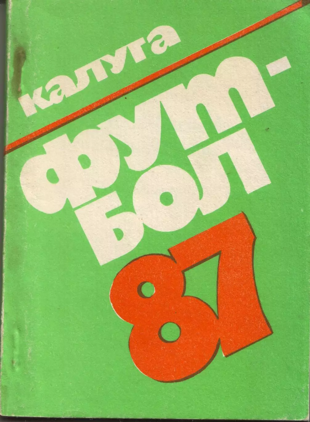к/с Калуга 1987