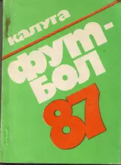 к/с Калуга 1987