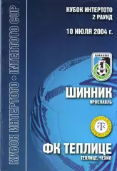 Шинник Ярославль - Теплице Чехия 10.07.2004