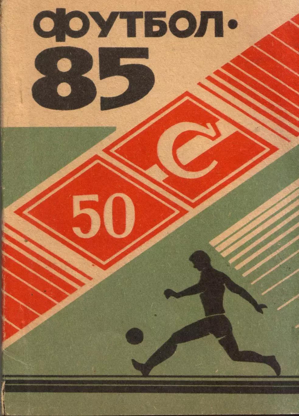 к/с Орёл 1985