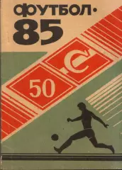 к/с Орёл 1985