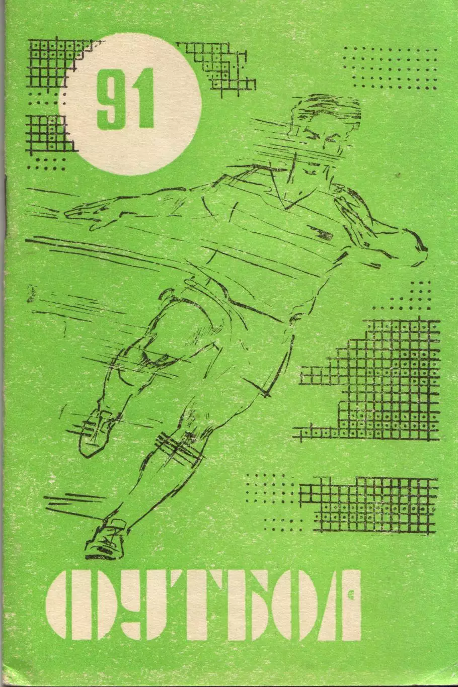 к/с Махачкала 1991