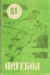 к/с Махачкала 1991