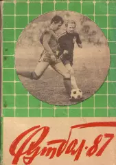 к/с Благовещенск 1987