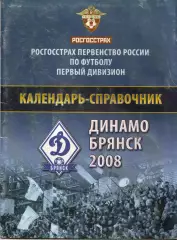к/с Брянск 2008
