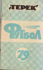 к/с Грозный 1979