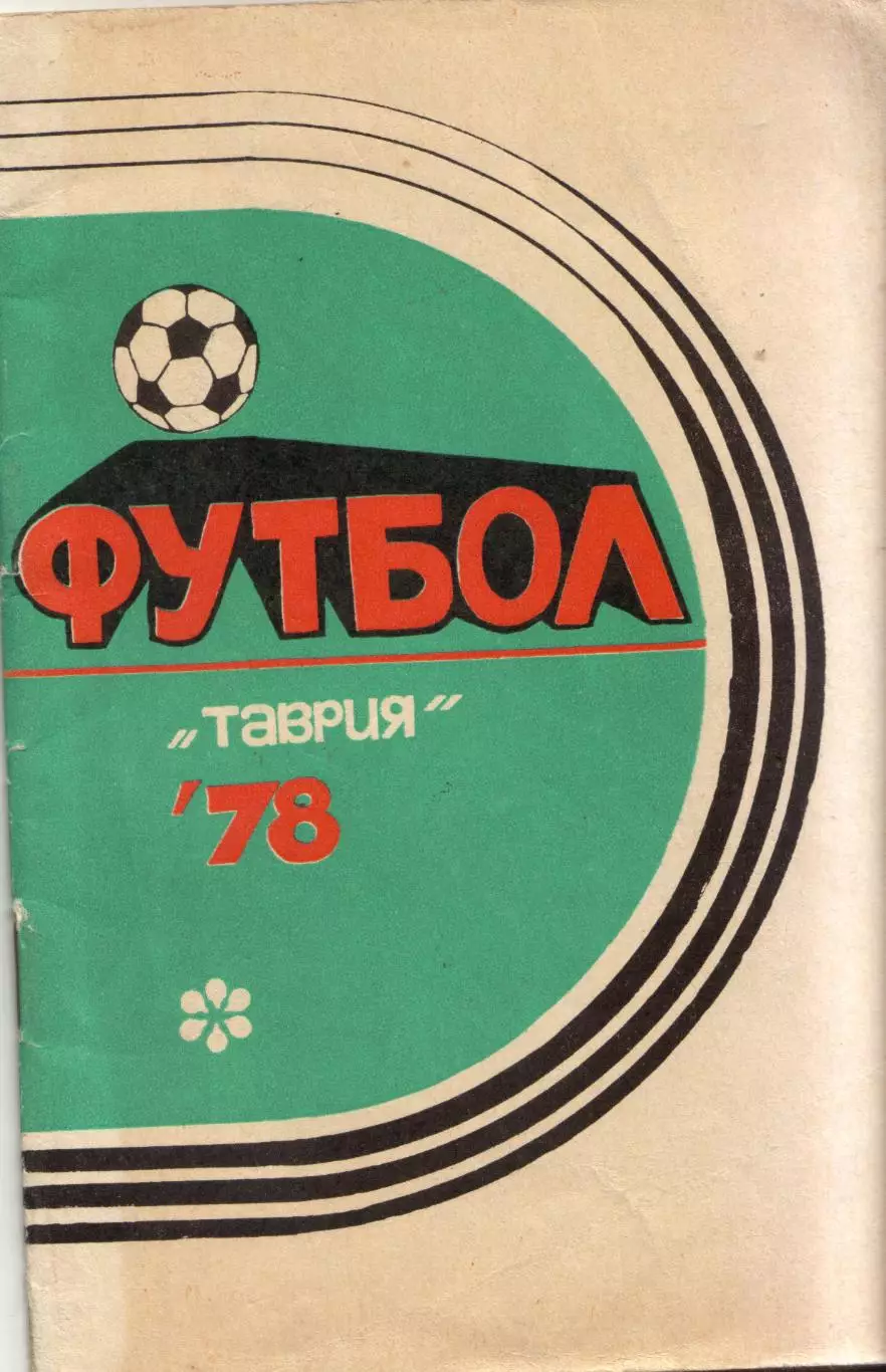 к/с Симферополь 1978