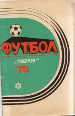 к/с Симферополь 1978