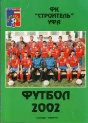 к/с Уфа 2002
