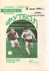 СКД Самара - Заря Подгорный 18.07.1993