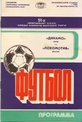 Динамо Киев - Локомотив Москва 27.05.1988