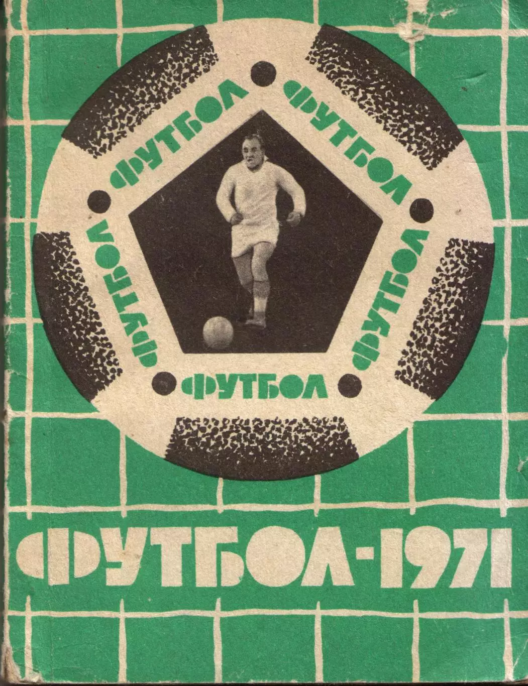 к/с Львов 1971