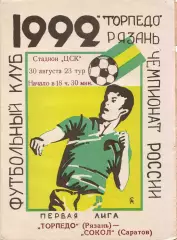 Торпедо Рязань - Сокол Саратов 30.08.1992