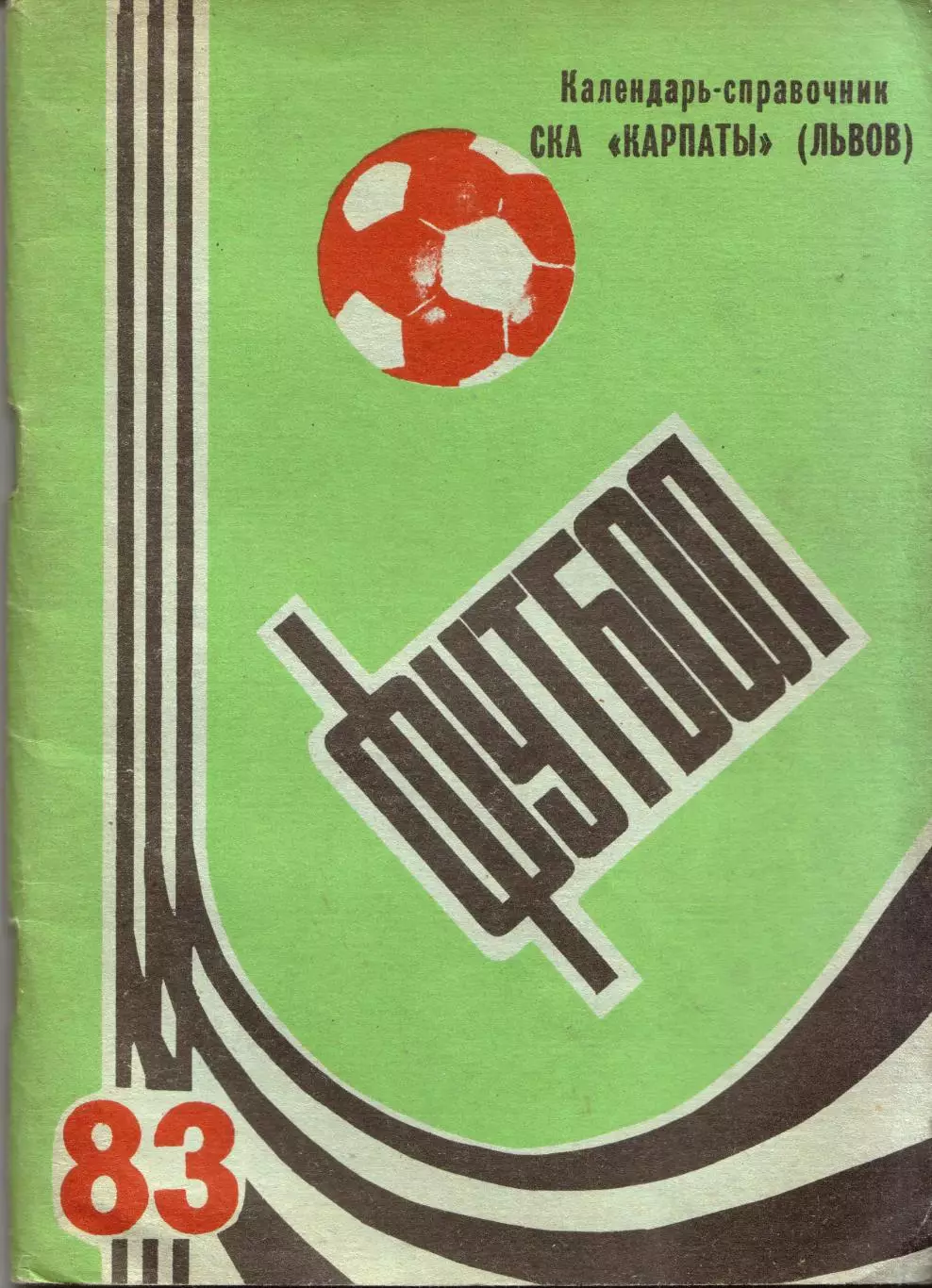 к/с Львов 1983
