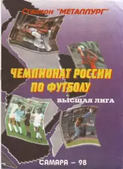 Крылья Советов Самара - Жемчужина Сочи 15.07.1998