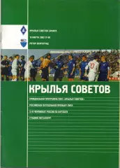 Крылья Советов Самара - Ротор Волгоград 15.03.2003