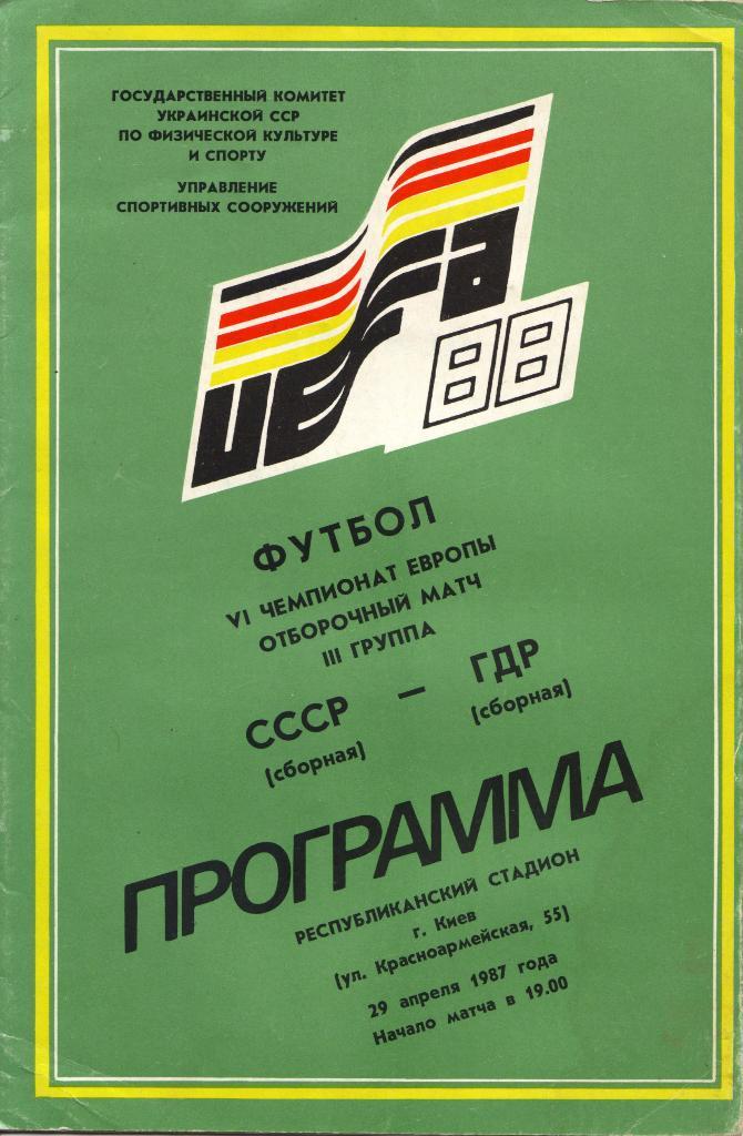 СССР - ГДР 1987