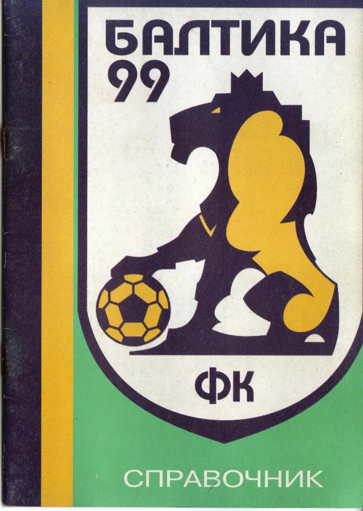 к/с Калининград 1999