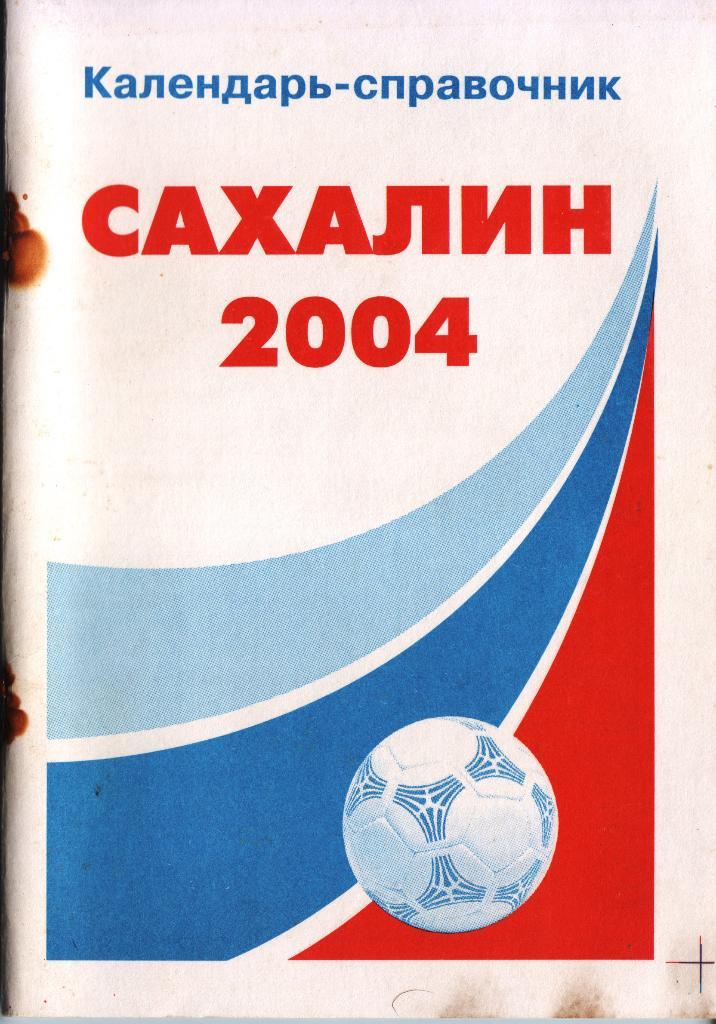 к/с Южно-Сахалинск 2004