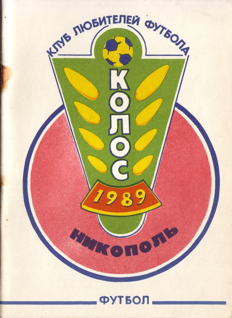 к/с Никополь 1989