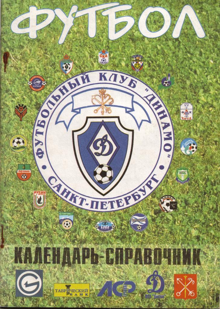 к/с Динамо Санкт-Петербург 2002