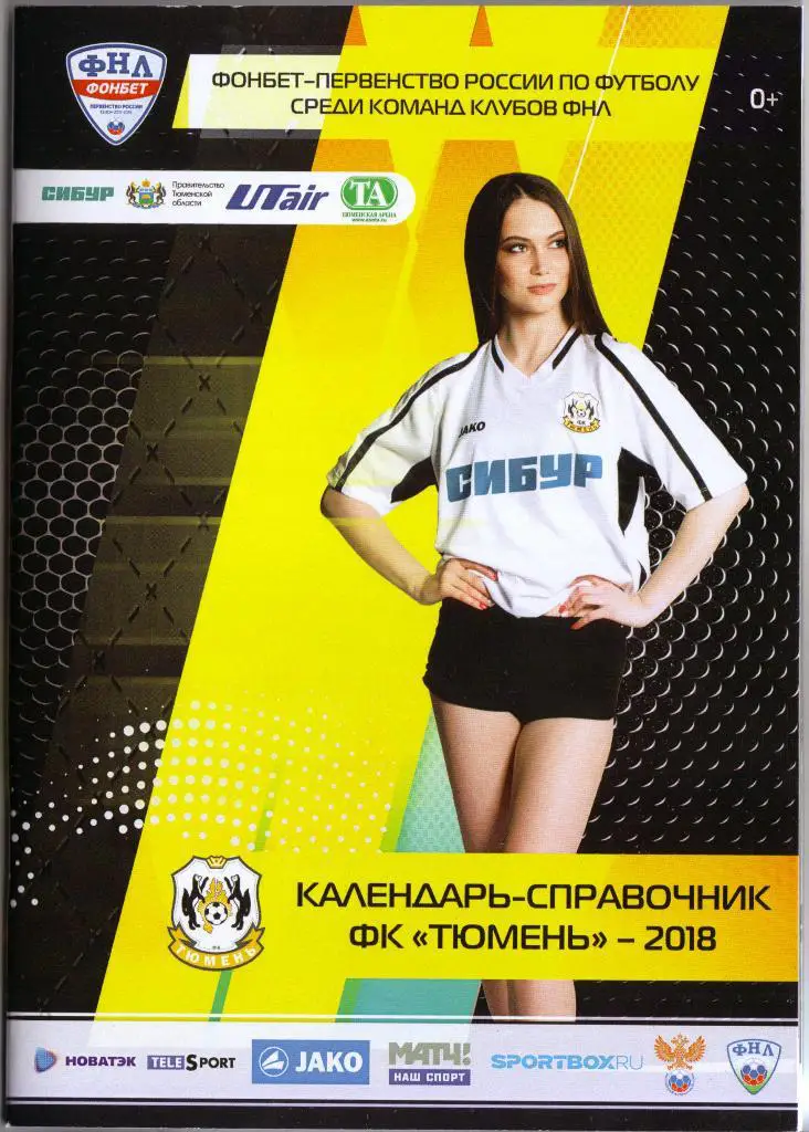 к/с Тюмень 2018/2019