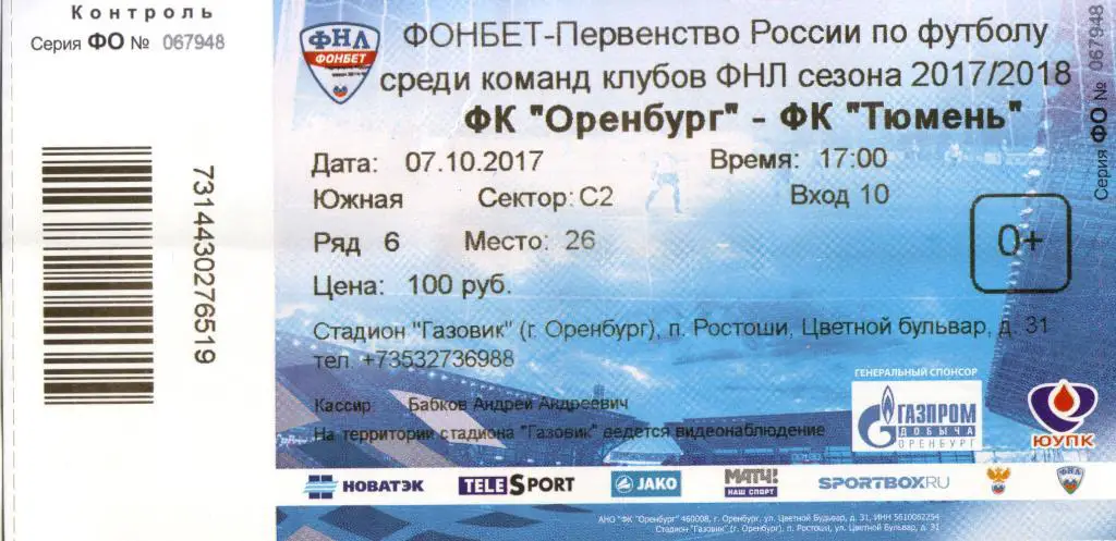 билет Оренбург - Тюмень Тюмень 07.10.2017