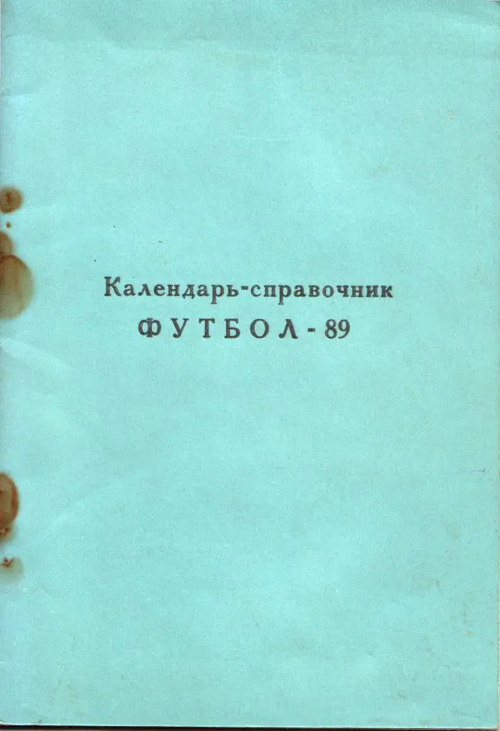 к/с Раменское 1989