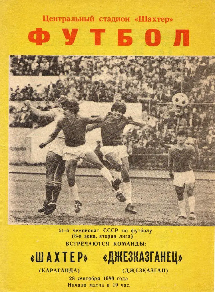 Шахтёр Караганда - Джезказганец Джезказган 28.09.1988