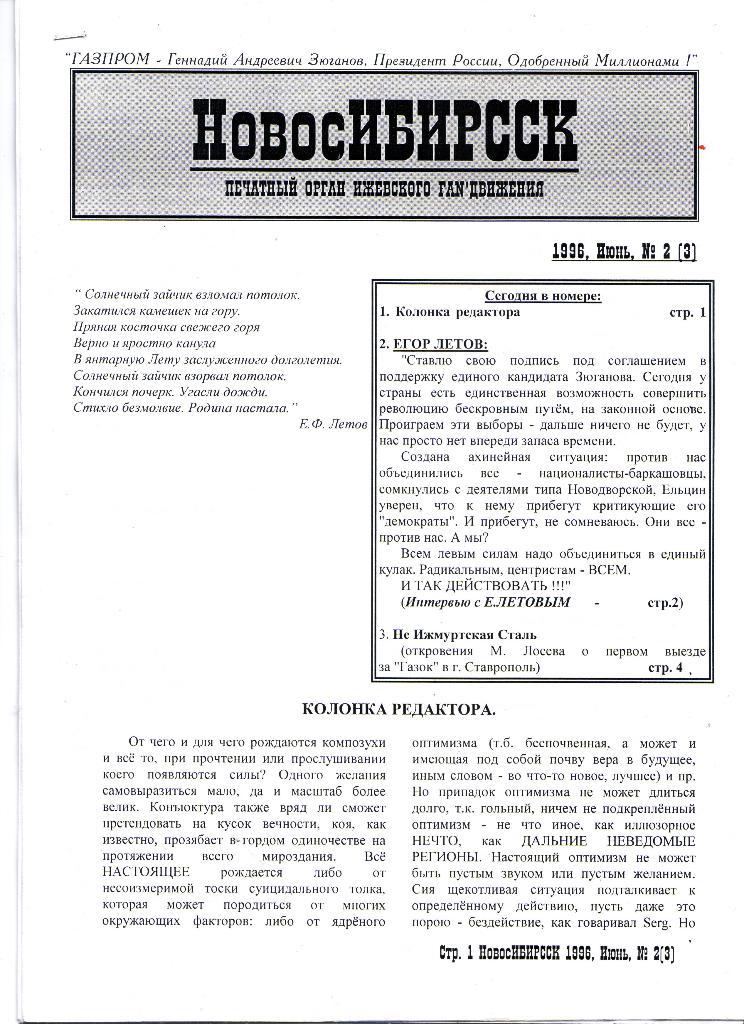 Фанзин НовосИБИРССК № 2 (3) 1996, Ижевск