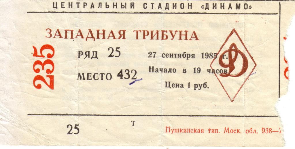 Билет ЦСКА Москва - Даугава Рига 27.09.1985