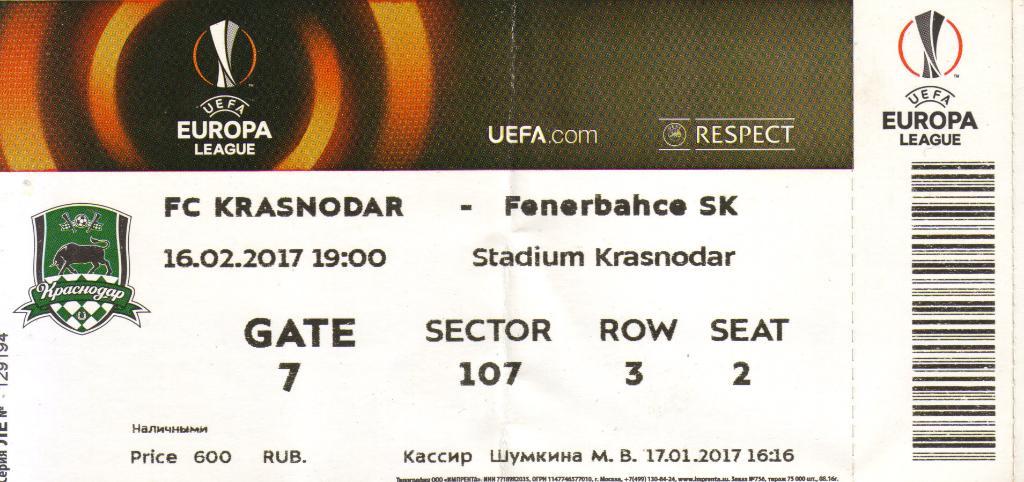 Билет Краснодар - Фенербахче Турция 2017