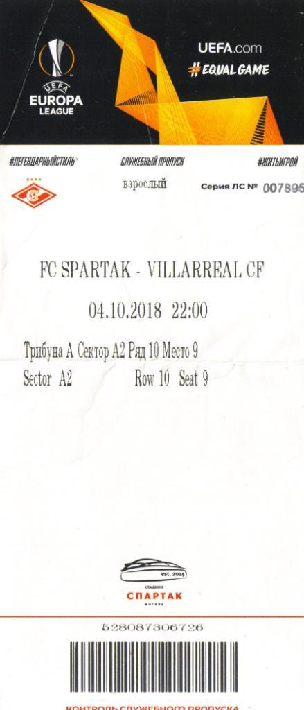 билет Спартак Москва - Вильярреал Испания 04.10.2018