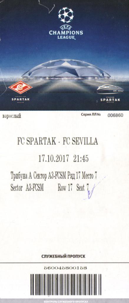 билет Спартак Москва - Севилья Испания 17.10.2017