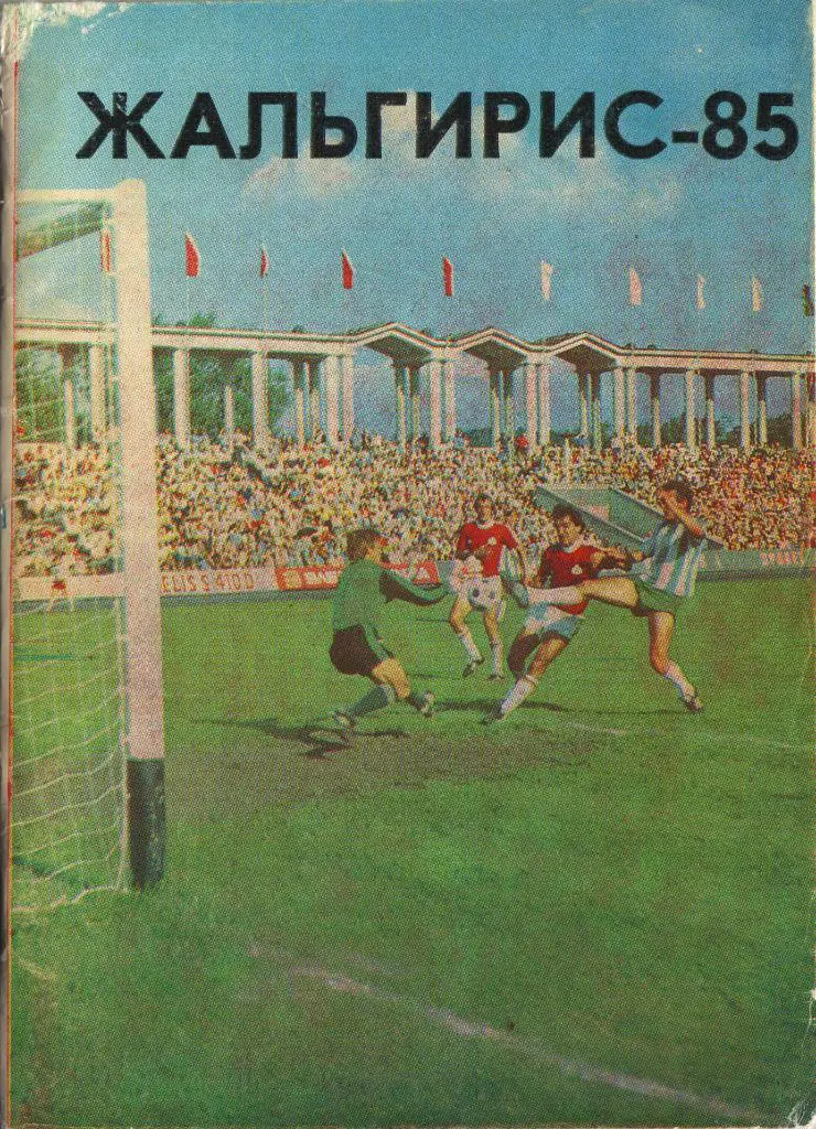 к/с Вильнюс 1985