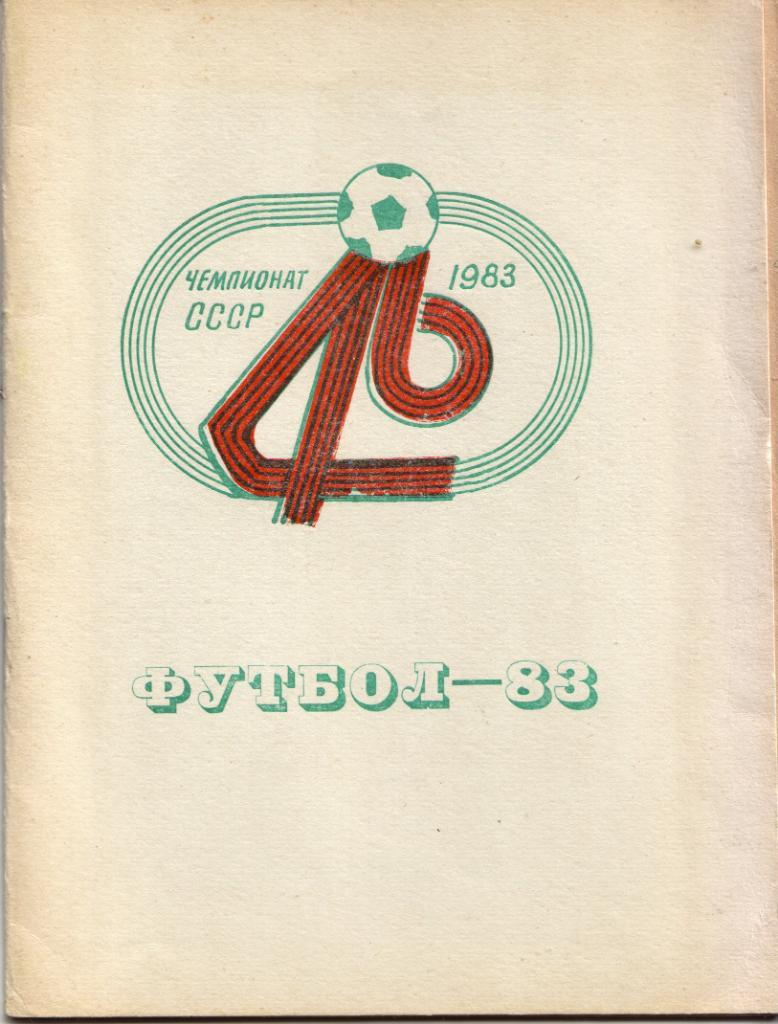 к/с Караганда 1983