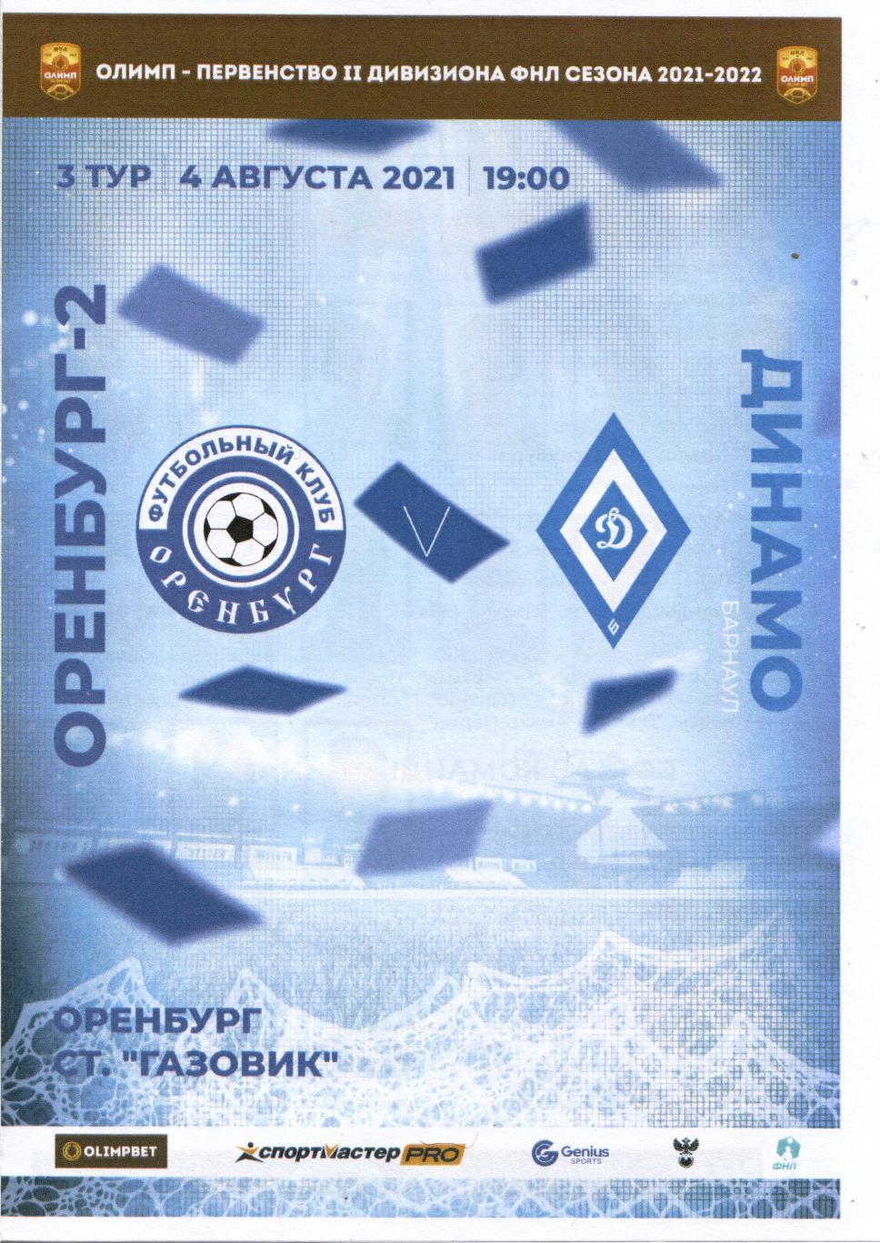 Оренбург-2 Оренбург - Динамо Барнаул 04.08.2021