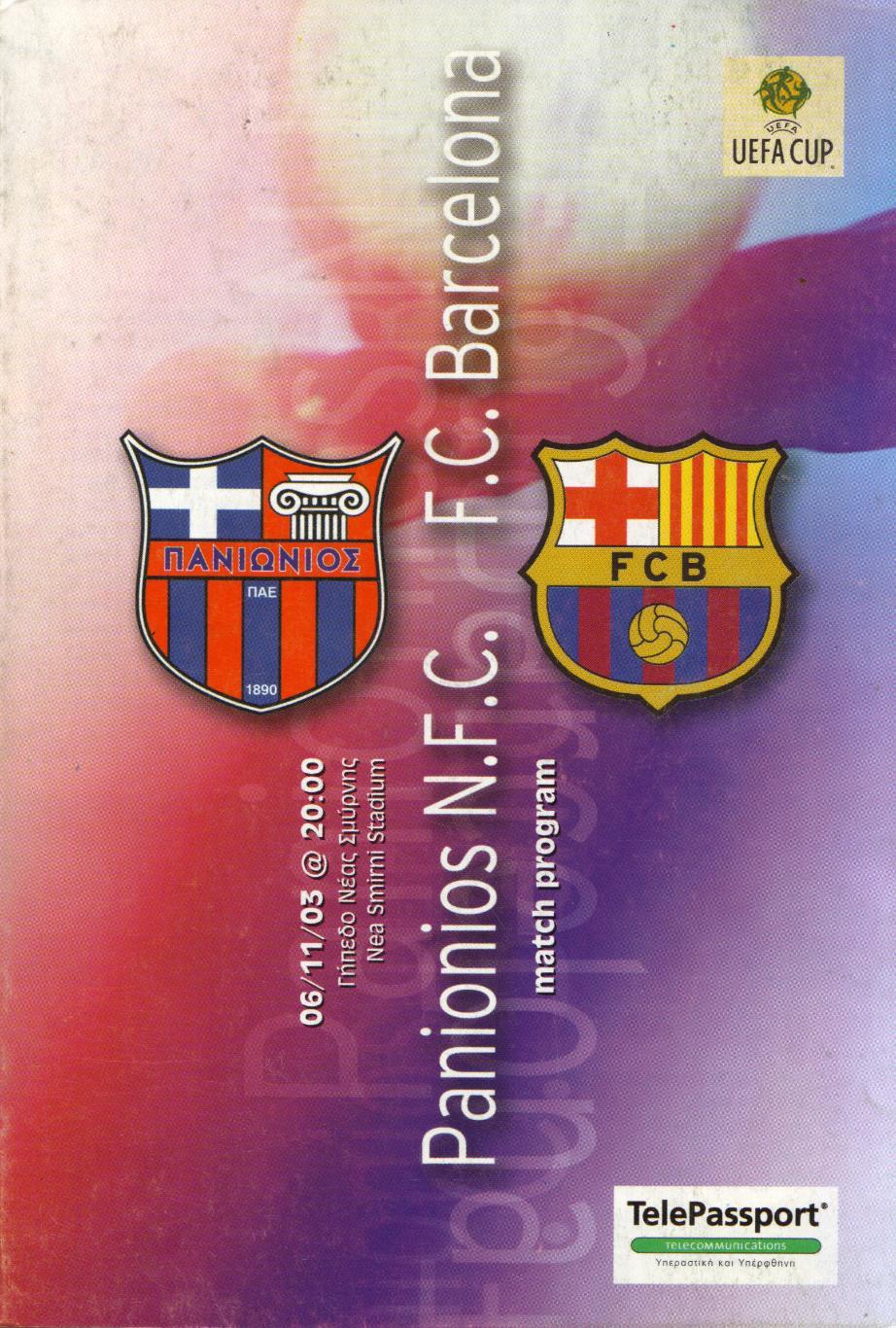 Паниониос Греция - Барселона Испания 06.11.2003