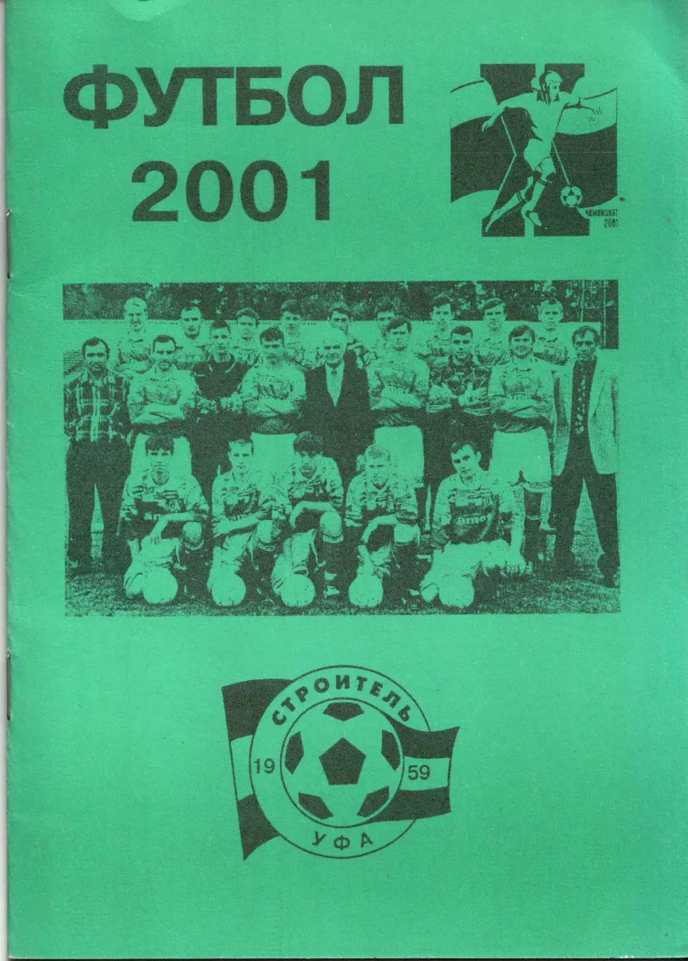 к/с Уфа 2001