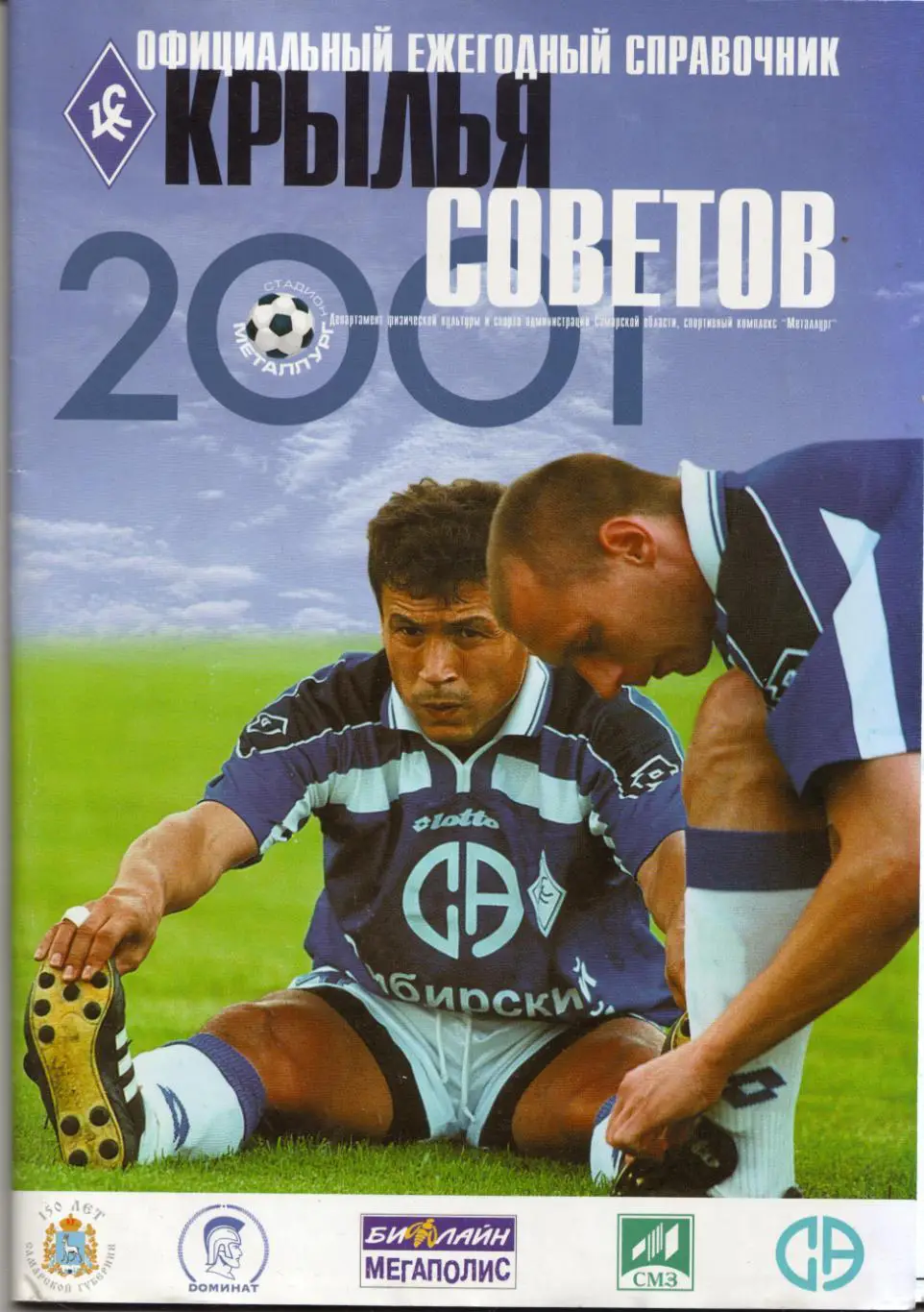 к/с Самара 2001