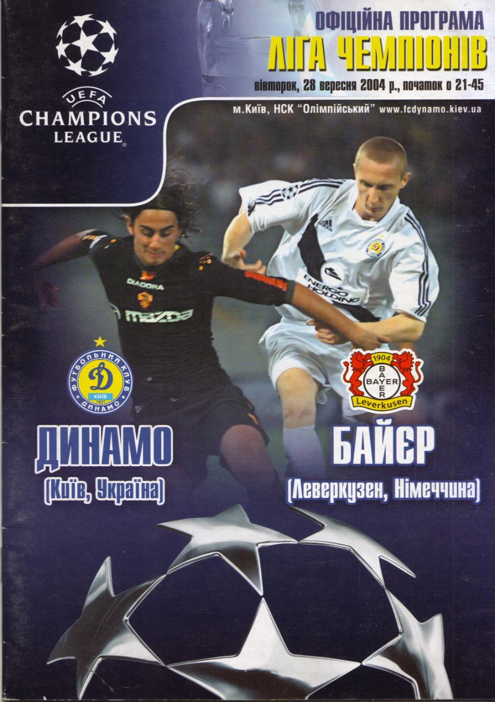 Динамо Киев, Украина - Байер Германия 28.09.2004