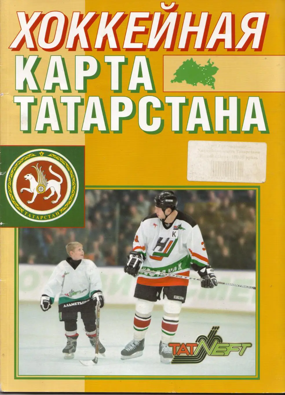 А. Медведев Хоккейная карта Татарстана