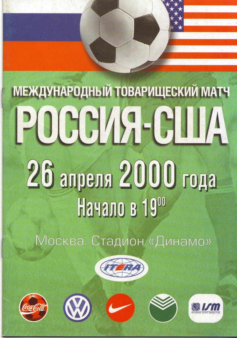 Россия - США 26.04.2000