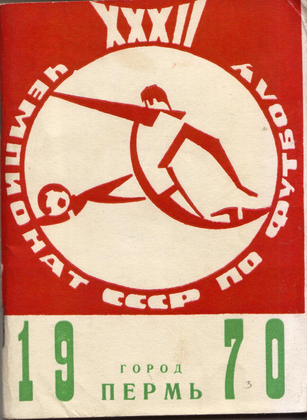 к/с Пермь 1970